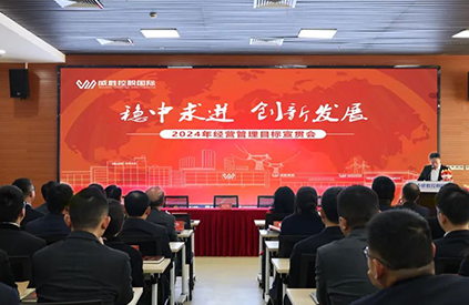 Wasion Holdings International conducted the 2024 Business and Management Goals Announcement Ceremony